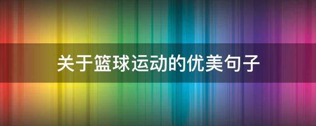 制定篮球交流计划以促进个人技能发展的方法_2