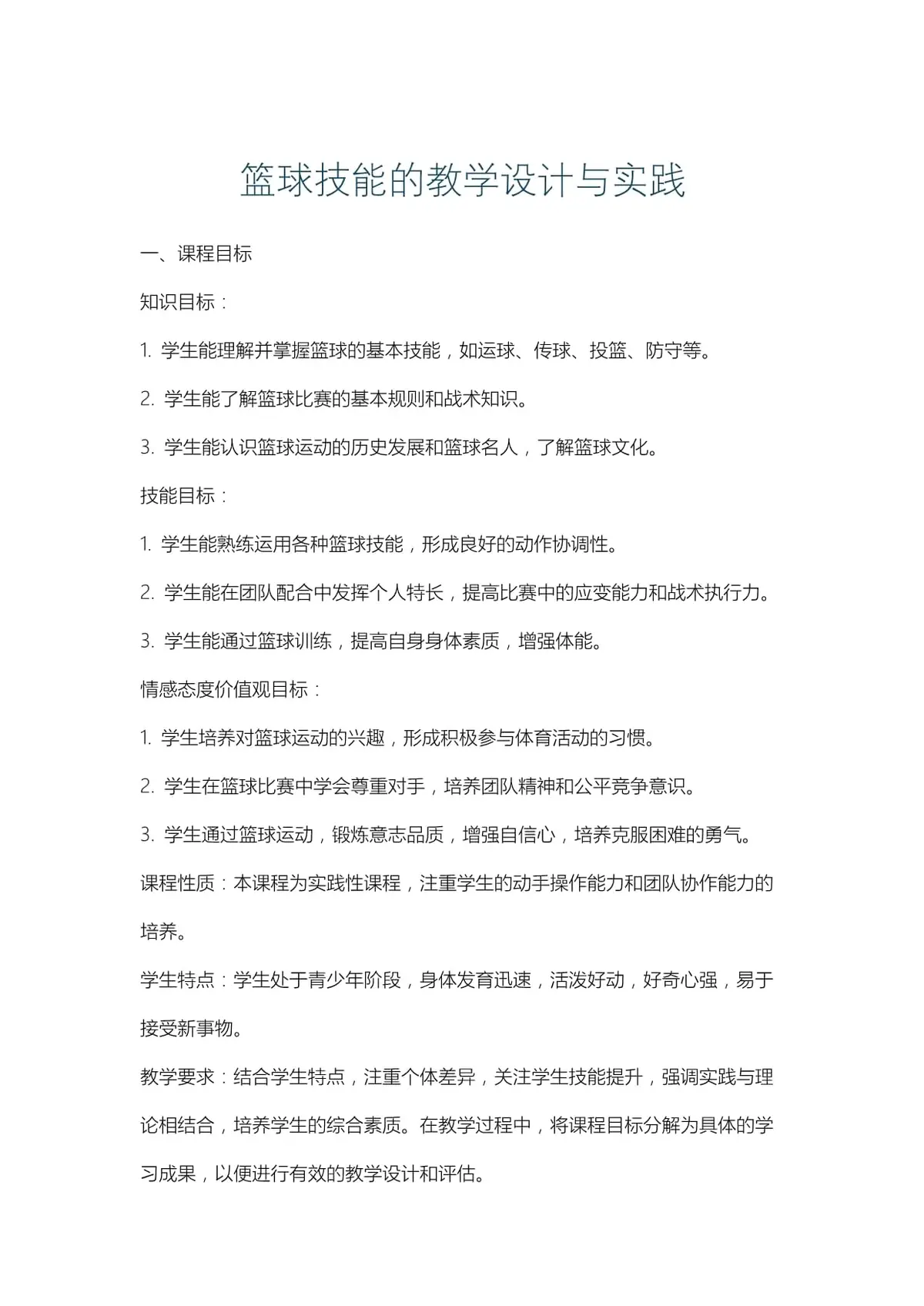 篮球比赛赛前一周训练计划_0